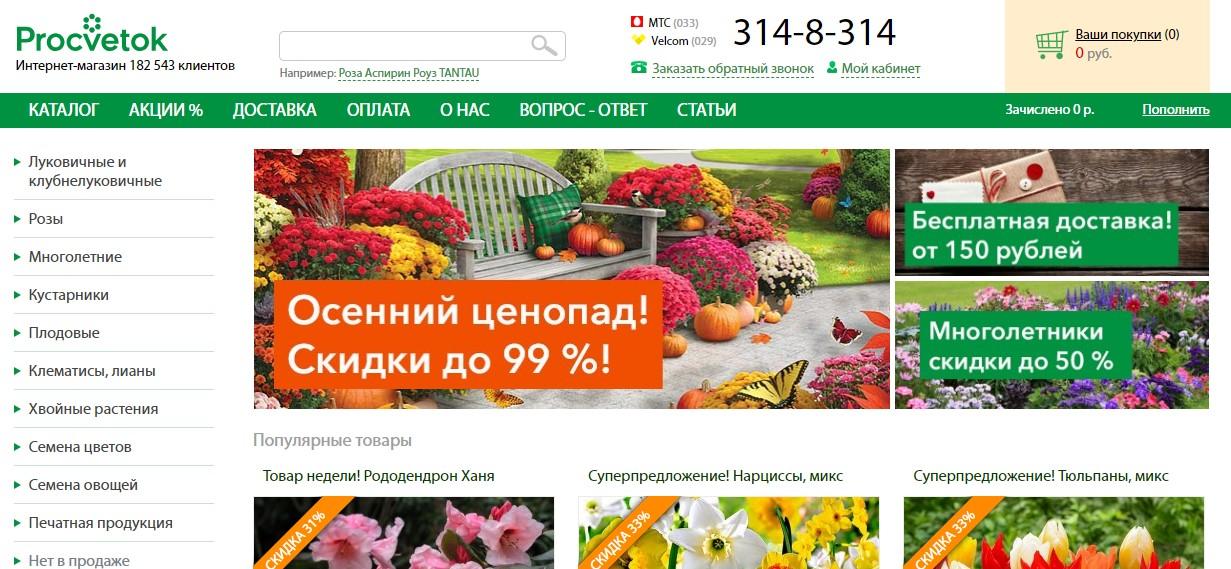 Процветок Интернет Магазин Официальный Сайт Москва