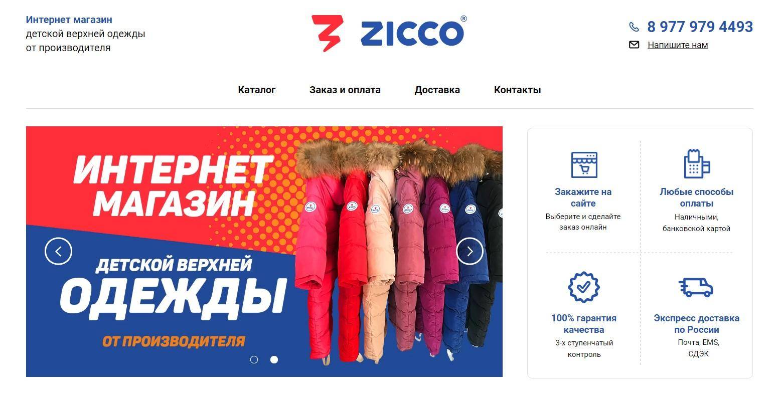 Сайт Zicco