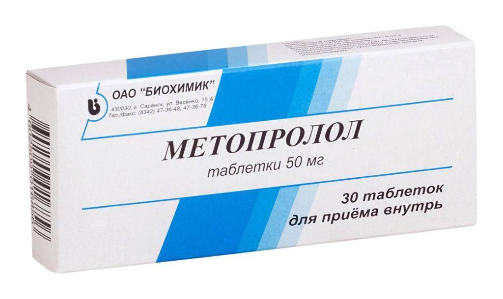 Какие лекарства от аритмии. Метопролол таб. 50мг. Метронидазол* таб 250мг №100. Метронидазол таблетки 250 мг. Метопролол 25 мг.