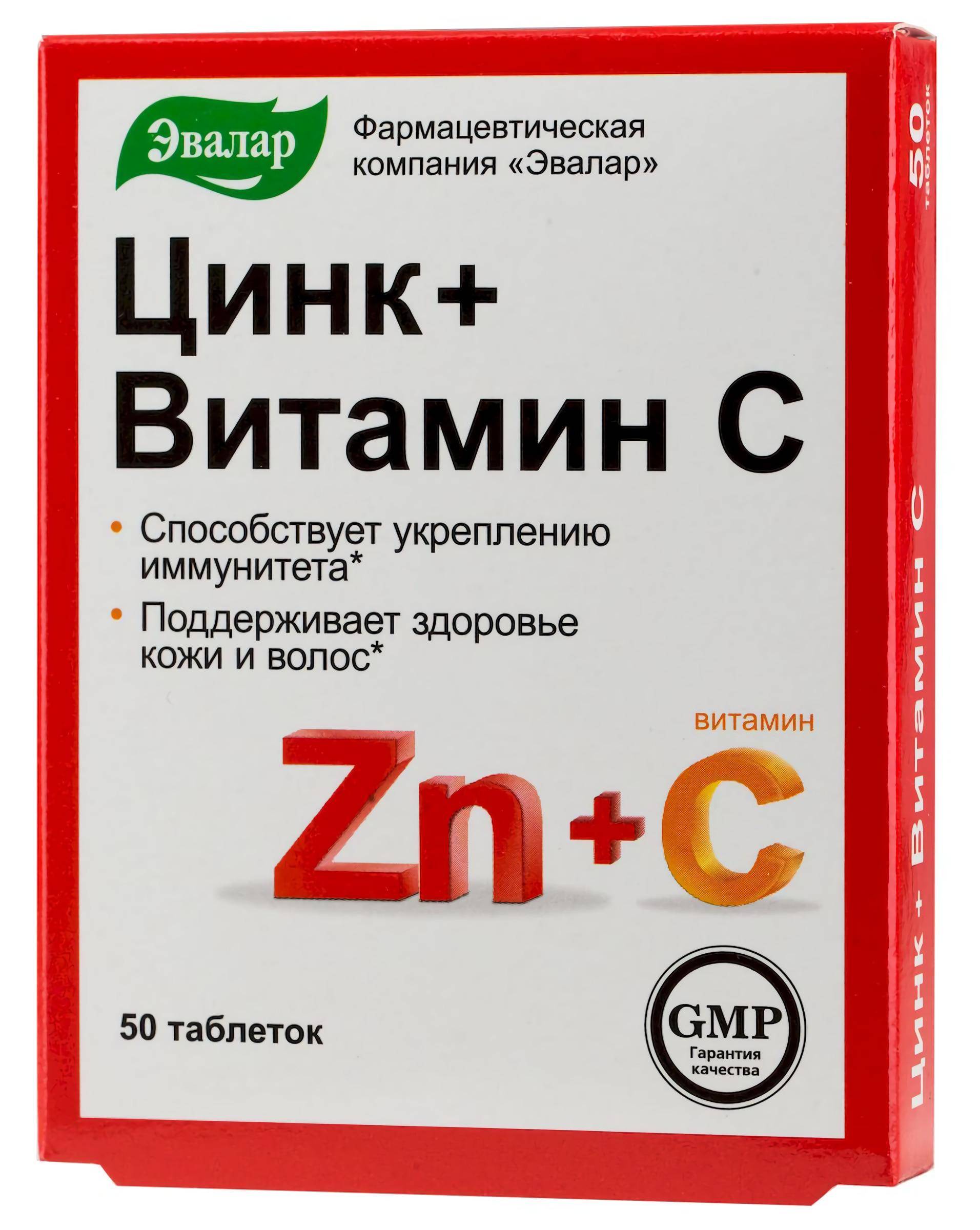 Витамины цинк для женщин для чего. Цинк витамин с Эвалар. Цинк+витамин с,тбл 270мг №50. Витамины для мужчин Эвалар цинк+с+д. Витамин д с цинком.