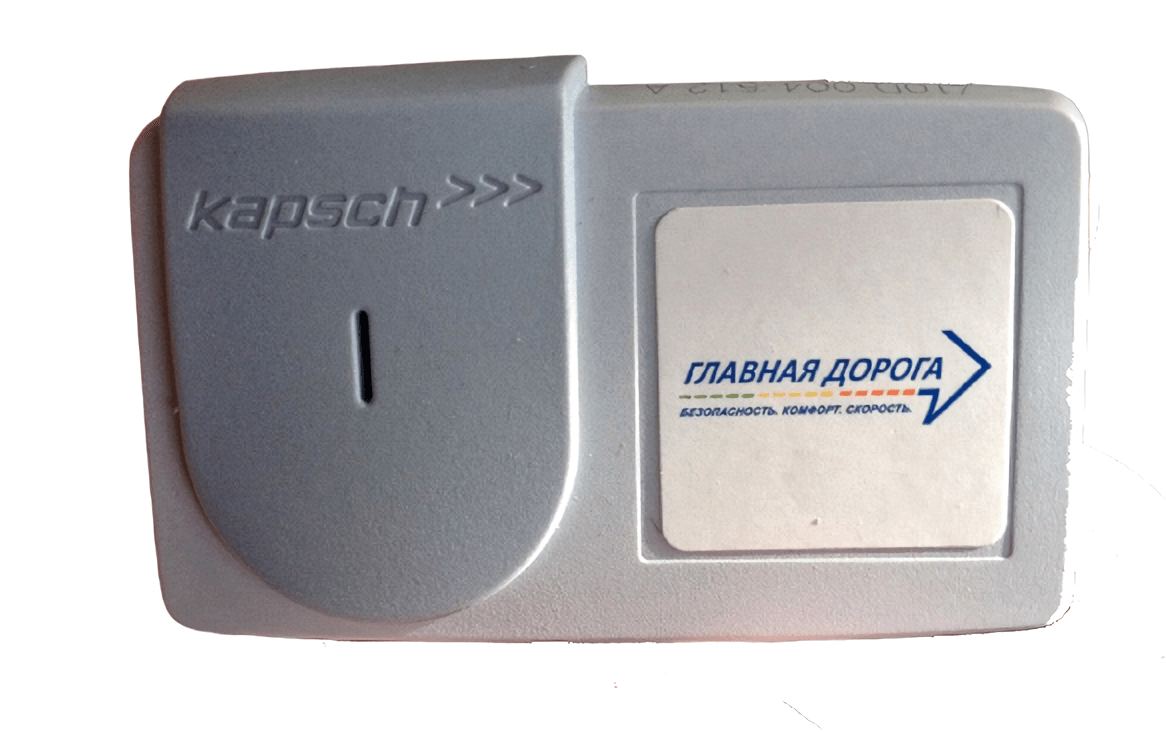 Транспондер главная. Транспондер Kapsch 4010. Транспондер Главная дорога. Главная дорога транспондер крепление. Держатель транспондера Главная дорога.