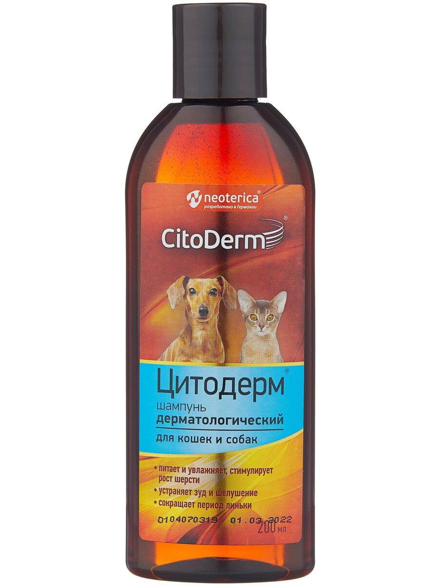 CitoDerm дерматологический