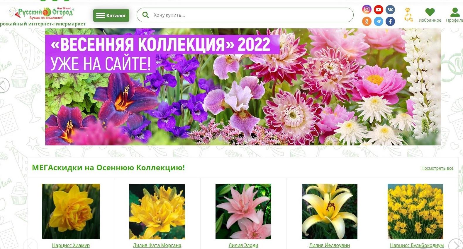 Агрофирма Флос Интернет Магазин Каталог 2022