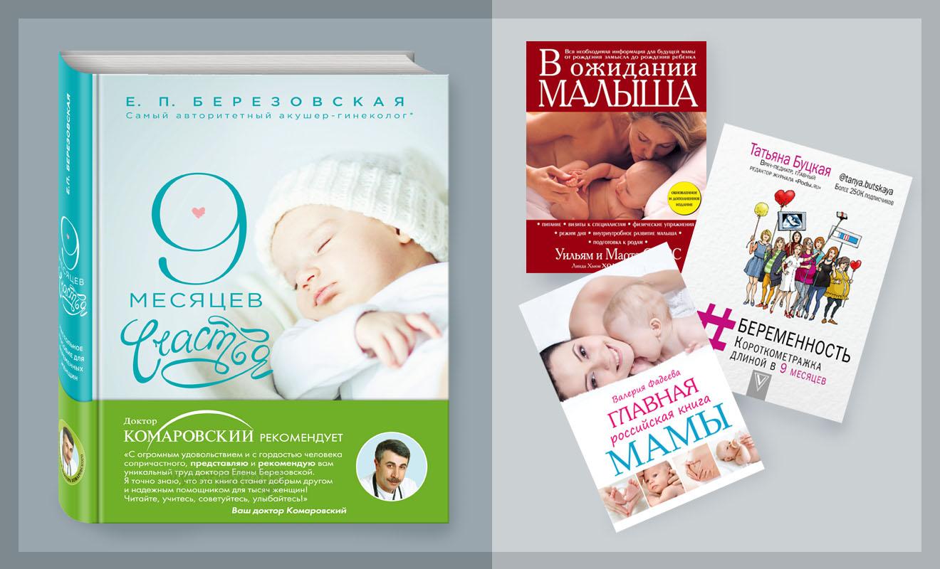 книги для беременных