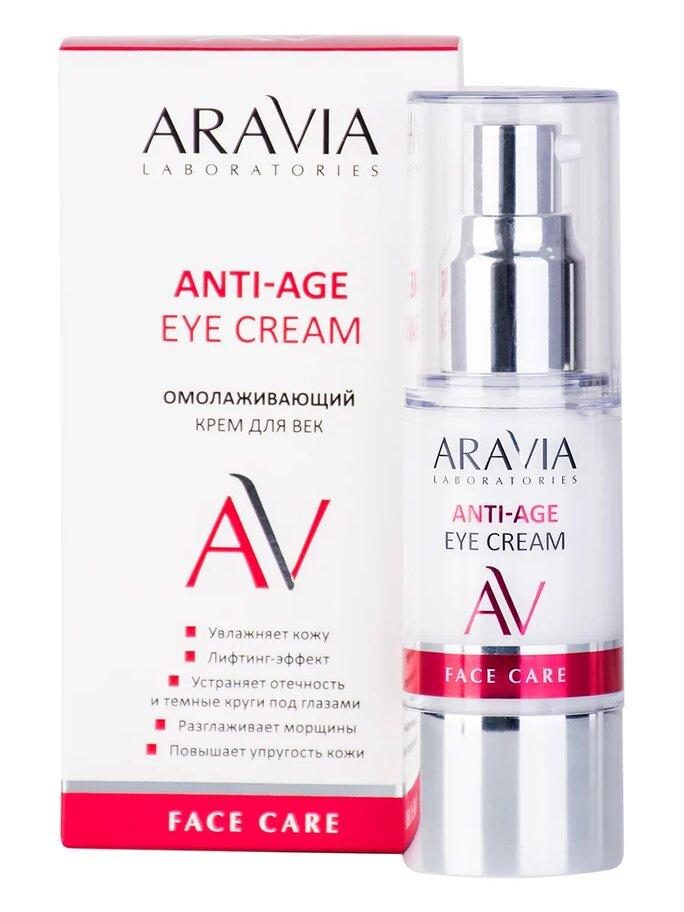 Aravia Anti-Age Eye Cream