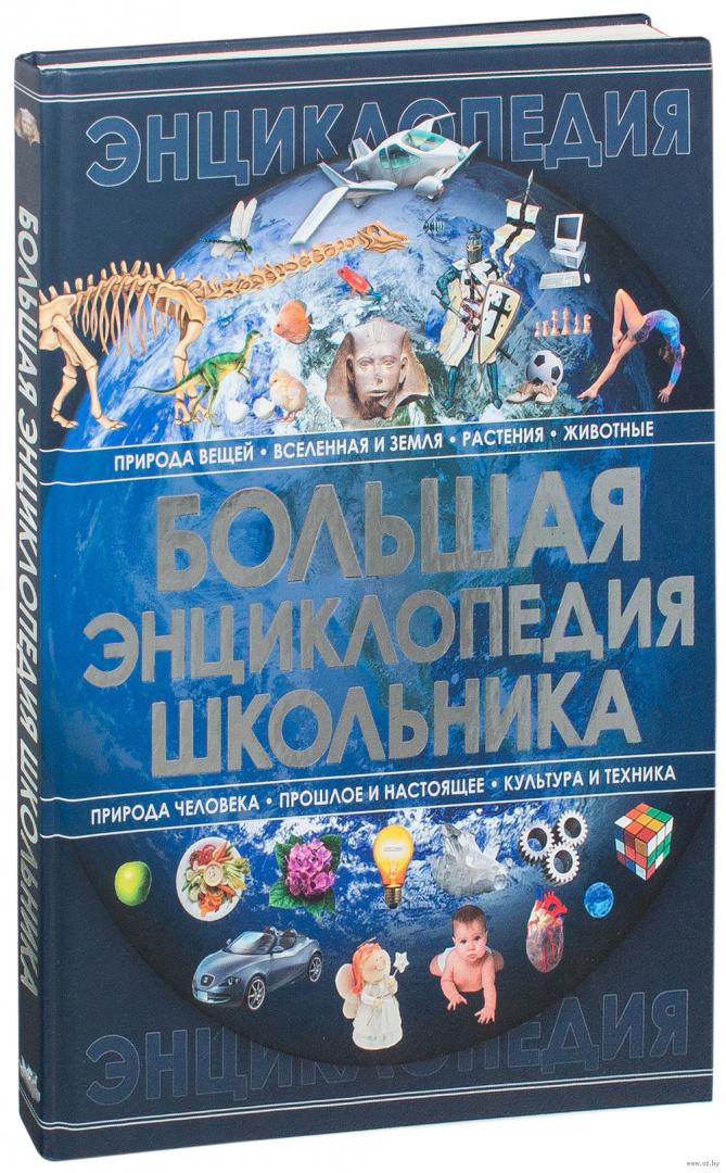 Детская книга Большая энциклопедия школьника