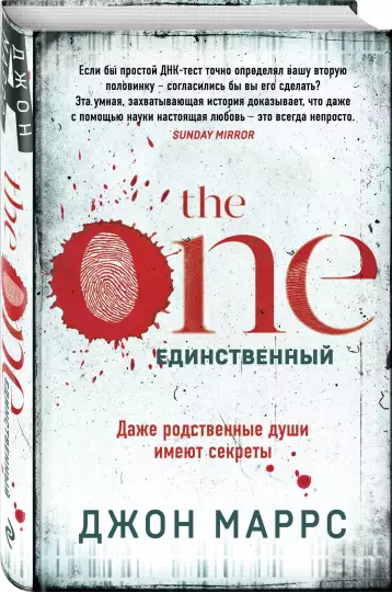 «The One. Единственный», Джон Маррс