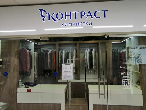 Контраст