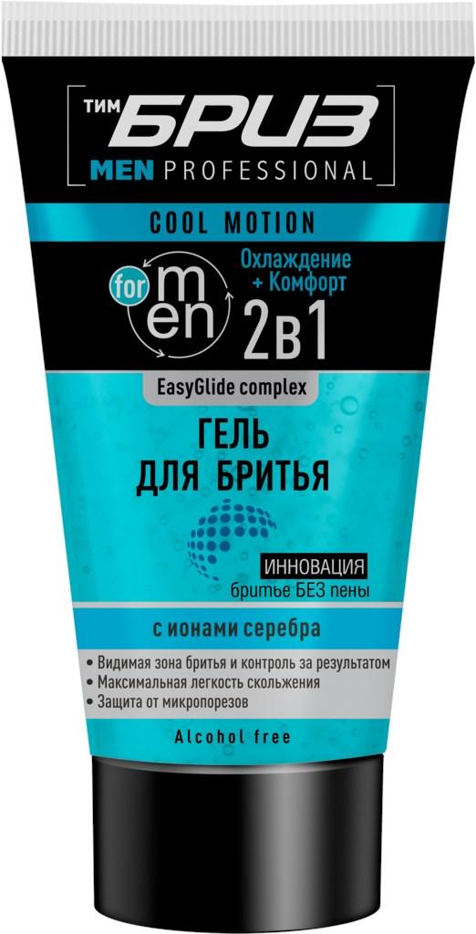 ТимБриз EasyGlide complex Cool Motion