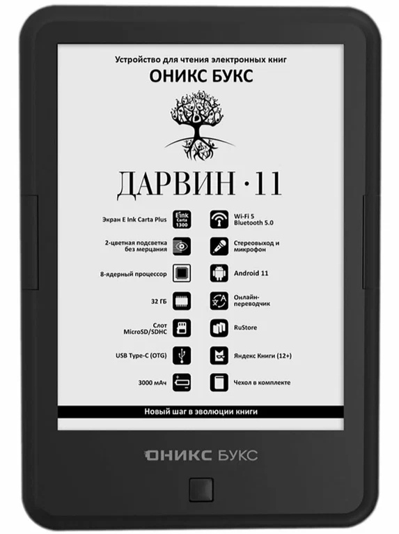 ONYX BOOX Darwin 11