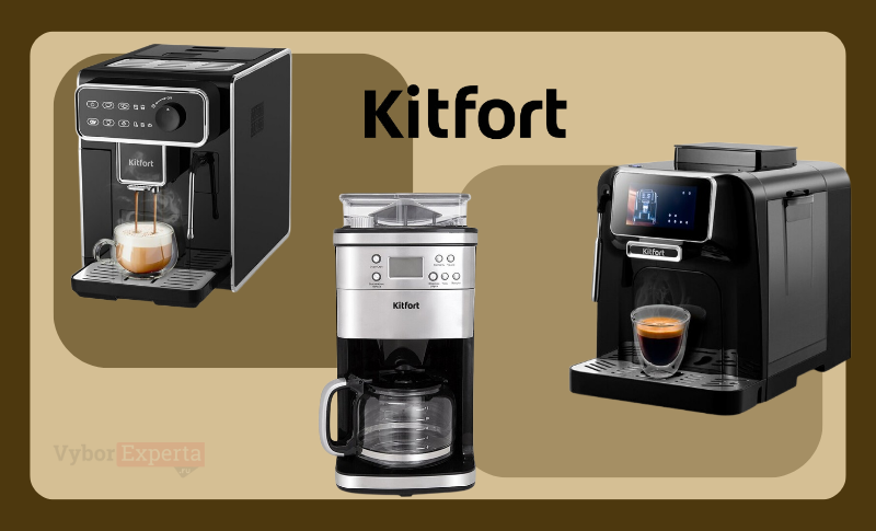 Лучшие кофемашины Kitfort 2025 года — полный обзор и рейтинг