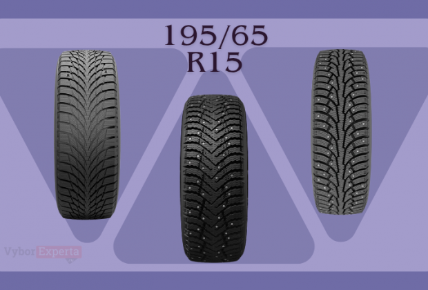 Рейтинг лучших зимних шин 195/65 R15: модели 2025 года
