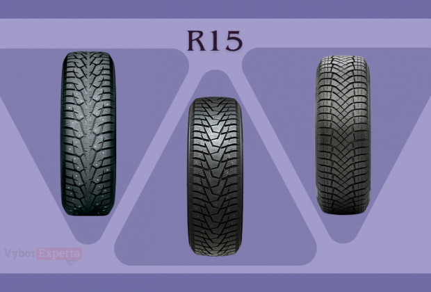 лучшие зимние шины R15