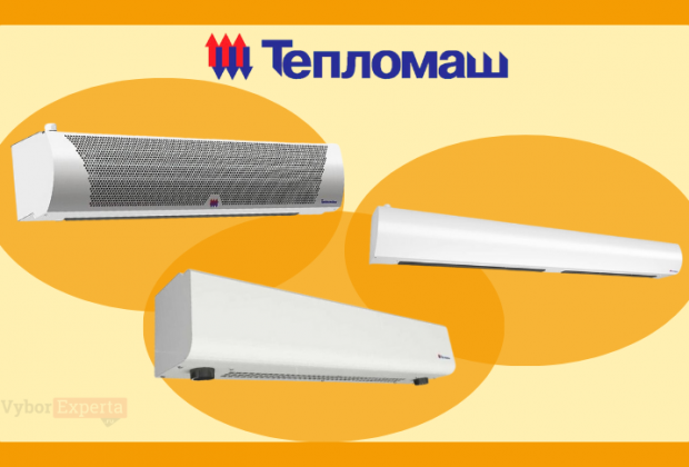 Лучшие тепловые завесы Тепломаш