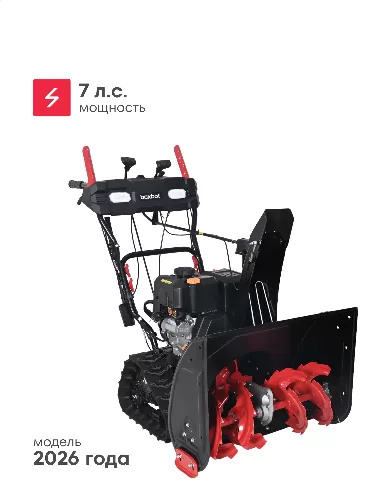 Бензиновый снегоуборщик Boxbot GS-770XET