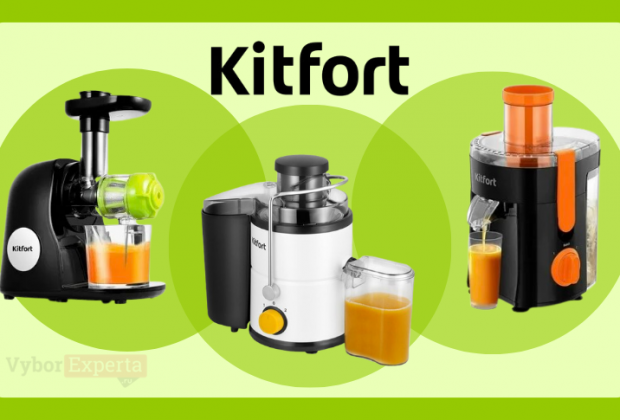 соковыжималки Kitfort