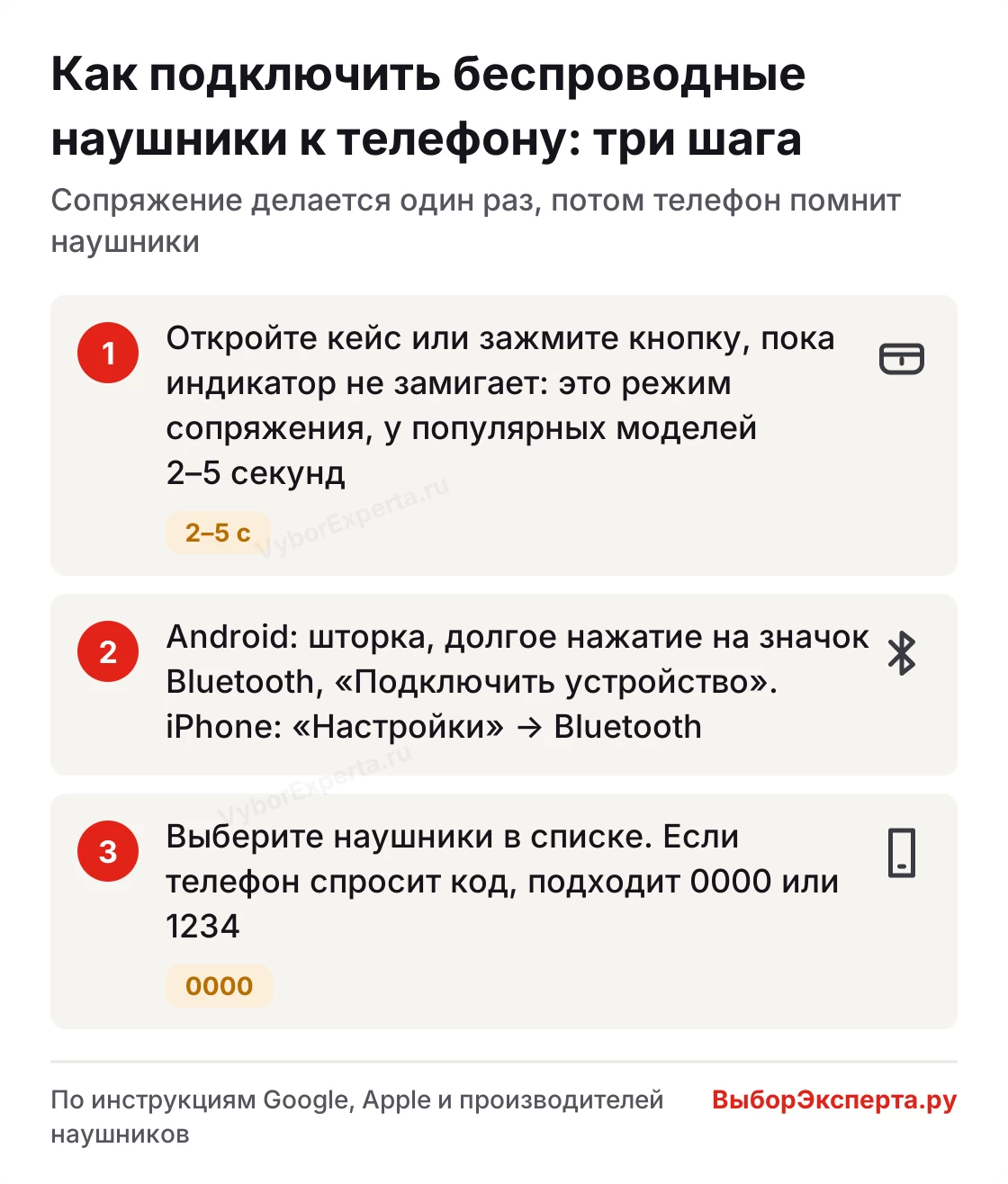 Как подключить беспроводные наушники к телефону — режим сопряжения, Bluetooth и выбор в списке по шагам