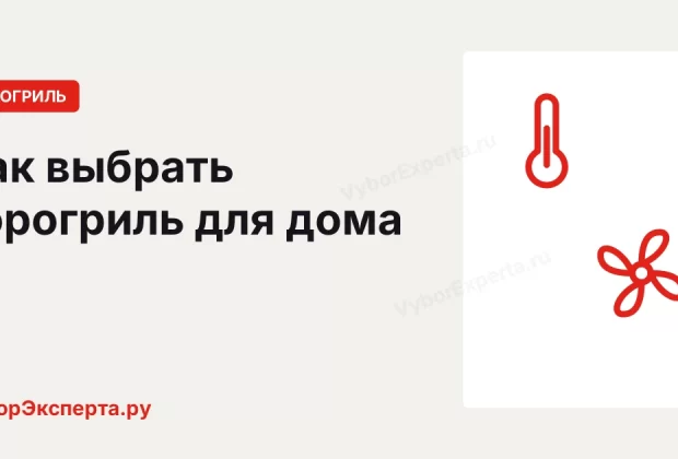 Как выбрать аэрогриль для дома: литры, ТЭНы, покрытие и сертификат Как выбрать аэрогриль для дома: объём чаши, мощность, нагрев и покрытие