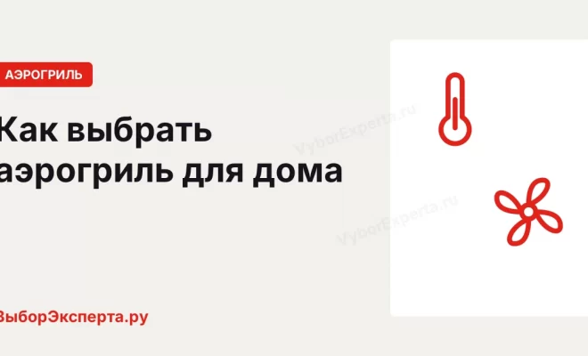 Как выбрать аэрогриль для дома: литры, ТЭНы, покрытие и сертификат Как выбрать аэрогриль для дома: литры, ТЭНы, покрытие и сертификат