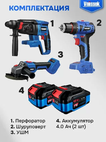 Набор аккумуляторного инструмента Vniissok 3 в 1