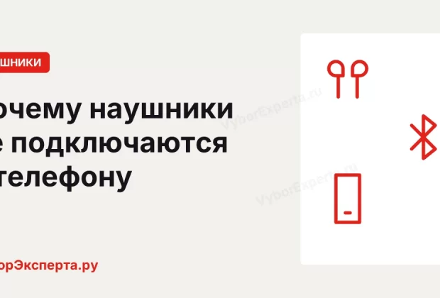 Почему наушники не подключаются к телефону: причины и что делать Почему наушники не подключаются к телефону: причины и что делать