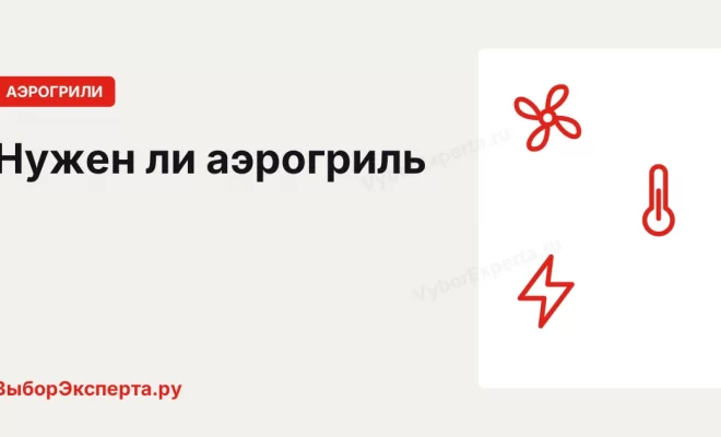 Нужен ли аэрогриль: кому он заменит духовку, а кому нет Нужен ли аэрогриль: кому он заменит духовку, а кому нет