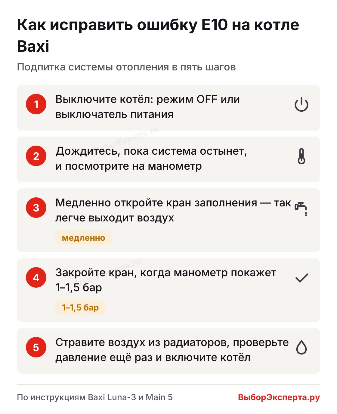 Как исправить ошибку E10 на котле Baxi — подпитка системы отопления в пять шагов